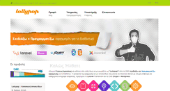 Desktop Screenshot of lollypop.gr